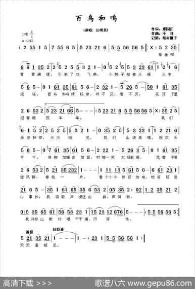 百鸟和鸣 - 郑国江|不详