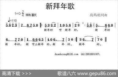 新拜年歌 - 段鹤聪|段鹤聪