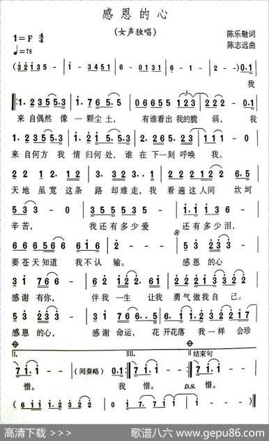 感恩的心（陈乐融词陈志远曲） - 陈乐融|陈志远