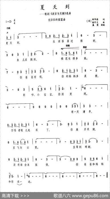 夏天到（歌剧《波吉与贝斯》选曲[美]）