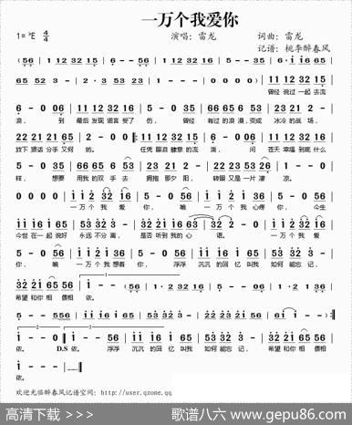 一万个我爱你 - 雷龙|雷龙