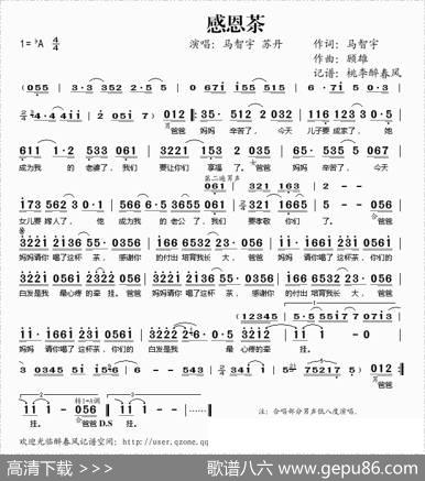感恩茶 - 马智宇|顾雄