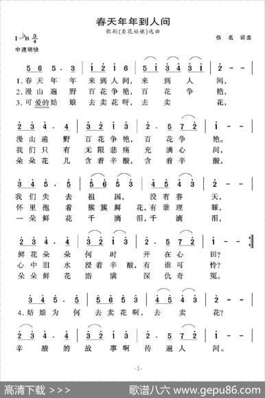 [朝鲜]春天年年到人间（歌剧《卖花姑娘》选曲）|于树骅配歌