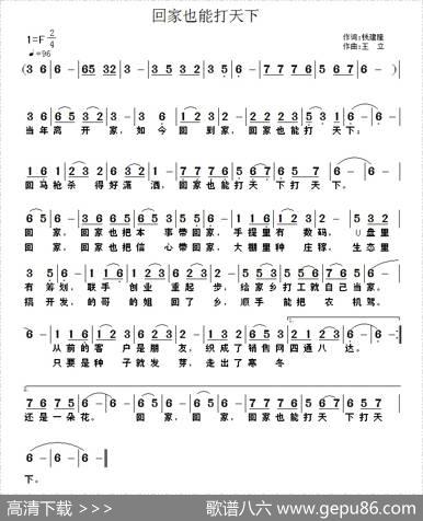 回家也能打天下 - 钱建隆|王立