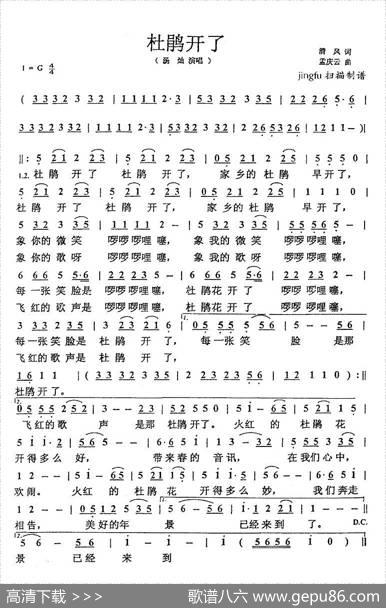 杜鹃开了 - 清风|孟庆云