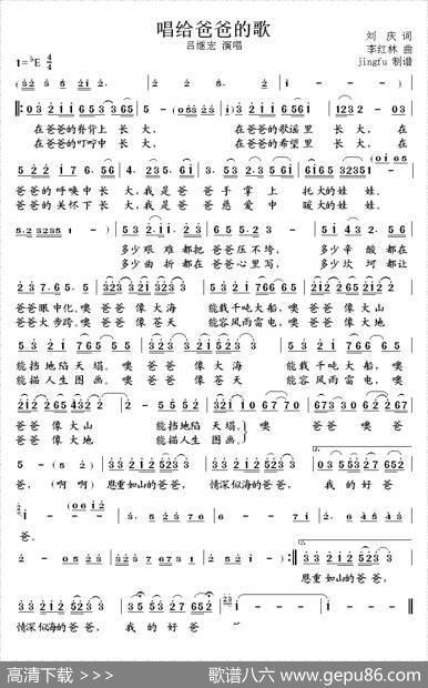 唱给爸爸的歌（刘庆词李红林曲） - 刘庆|李红林