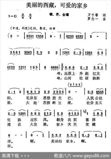 可爱的西藏，可爱的家乡 - 万千等|罗念一