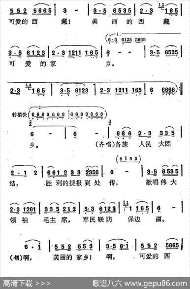 可爱的西藏，可爱的家乡 - 万千等|罗念一