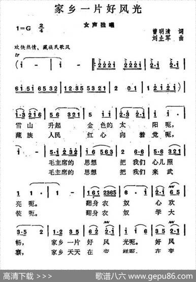 家乡一片好风光 - 曾明清|刘止军