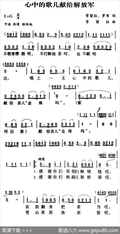 我心中的歌献给解放军 - 常留住庄涛|常留住