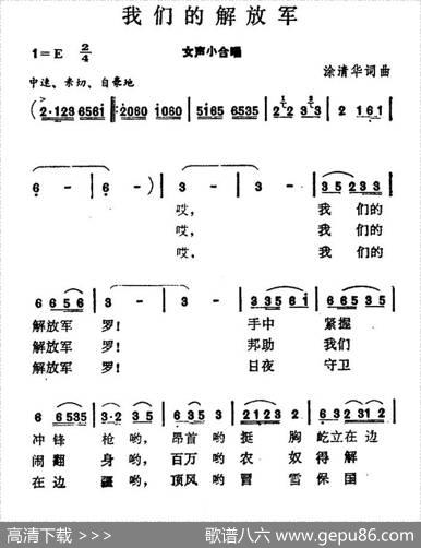 我们的解放军 - 徐清华|徐清华