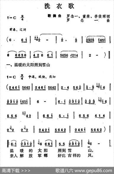 洗衣歌（歌舞曲、完整版） - 罗念一等|罗念一