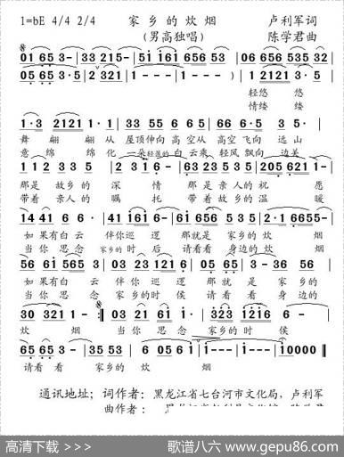 家乡的炊烟 - 卢利军|陈学君