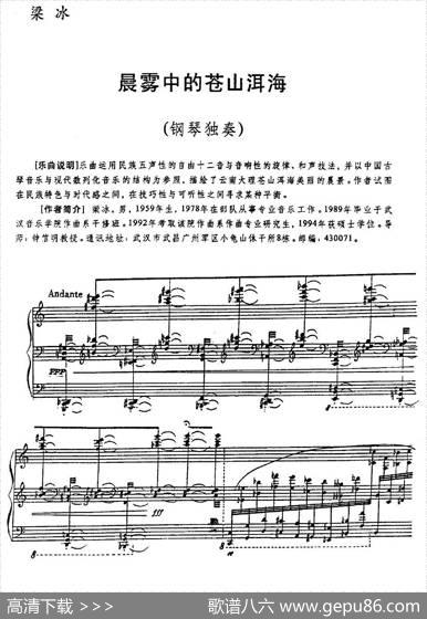 晨雾中的苍山洱海|梁冰