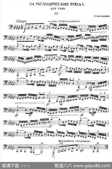 瓦西里耶夫24首大号练习曲集（13—18）