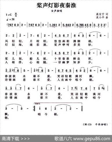 桨声灯影夜秦淮（高安宁词吴小平曲） - 高安宁|吴小平