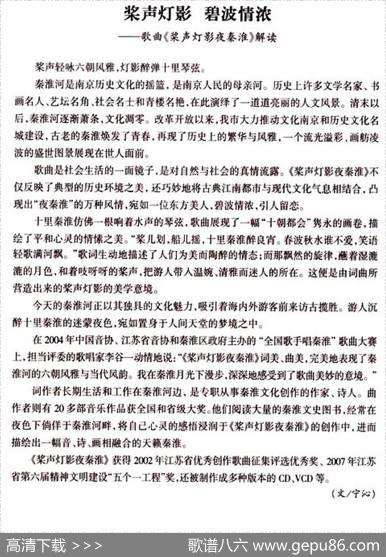 桨声灯影夜秦淮（高安宁词吴小平曲） - 高安宁|吴小平