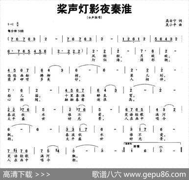 桨声灯影夜秦淮（高安宁词吴小平曲） - 高安宁|吴小平