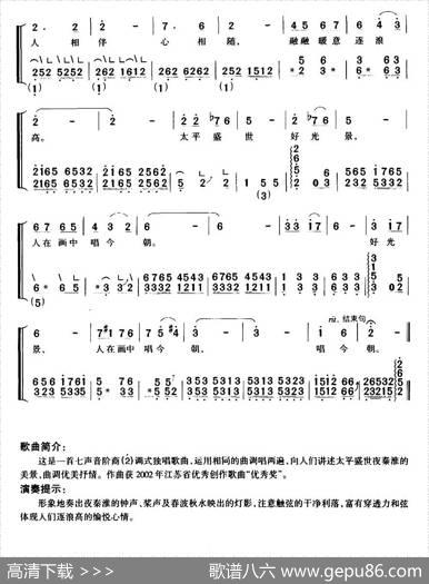 桨声灯影夜秦淮（弹唱谱） - 高安宁|吴小平