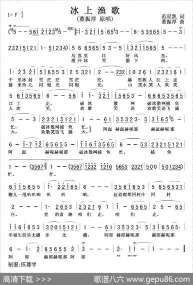冰上渔歌 - 范星凯|董振厚