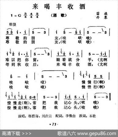 来喝丰收酒