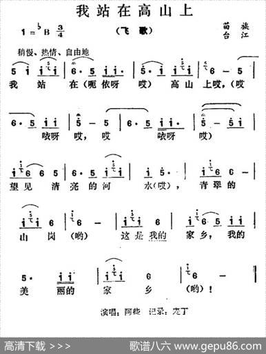 我站在高山上