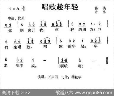 唱歌趁年轻