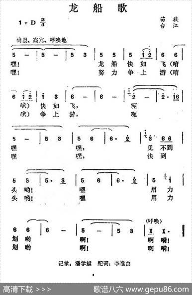 龙船歌（贵州台江苗族民歌）
