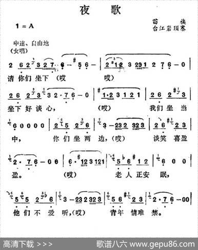 夜歌（贵州台江岩顶寨民歌）