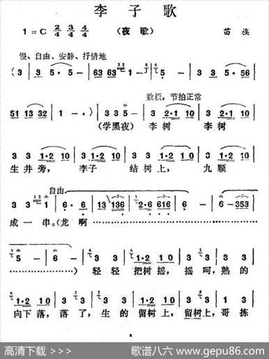 李子歌