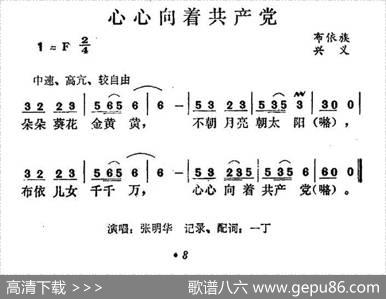 心心向着共产党