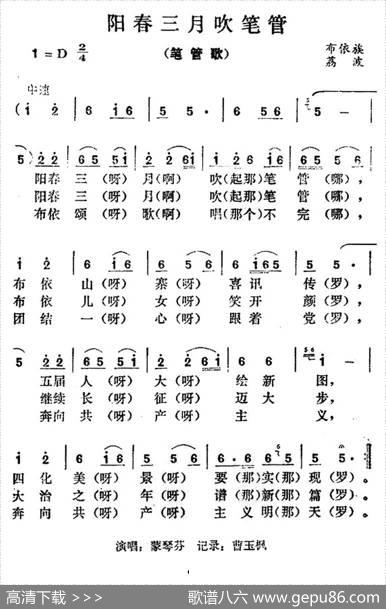 阳春三月吹笔管