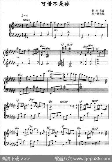 可惜不是你（陈一新改编版）|曹轩宾作曲、陈一新改编