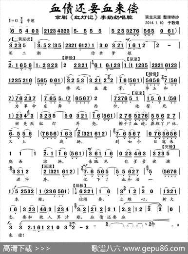 血债还要血来偿（京剧《红灯记》李奶奶唱段）