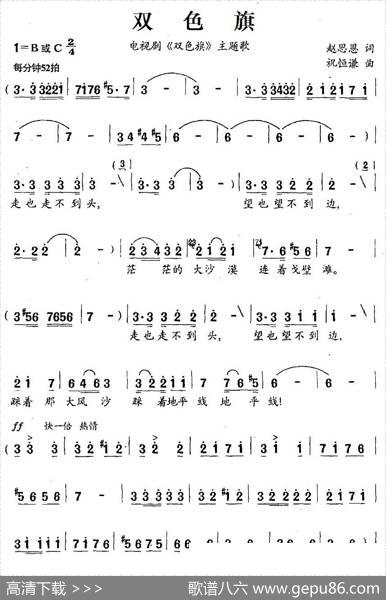双色旗（电视剧《双色旗》主题歌） - 赵思恩|祝恒谦