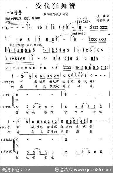 安代狂舞赞 - 张藜|乌震来