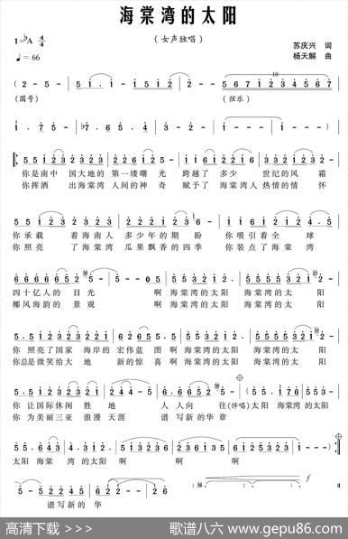 海棠湾的太阳 - 苏庆兴|杨天解