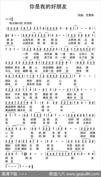 你是我的好朋友（艾惠秀词曲） - 艾惠秀|艾惠秀