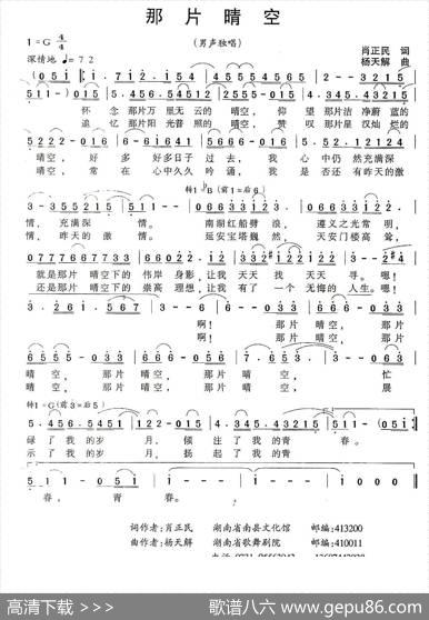那片晴空 - 肖正民|杨天解