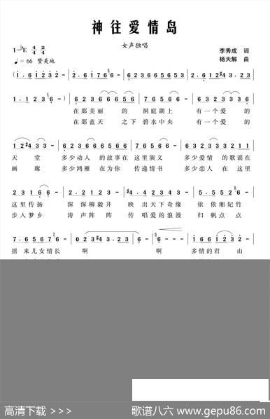 神往爱情岛 - 李秀成|杨天解