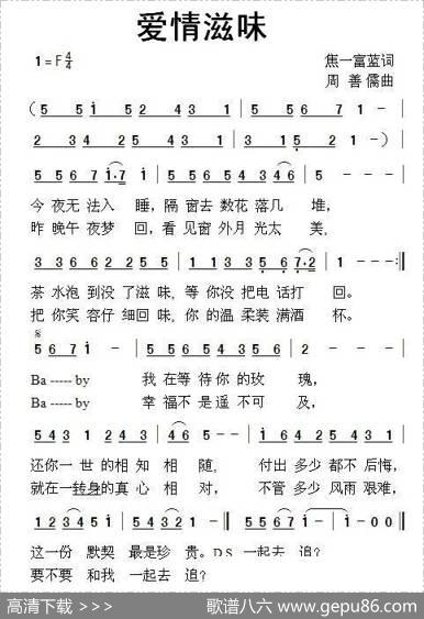 爱情滋味 - 焦一富蓝|周善儒