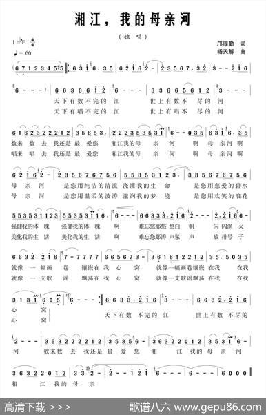 湘江，我的母亲河（邝厚勤词杨天解曲） - 邝厚勤|杨天解