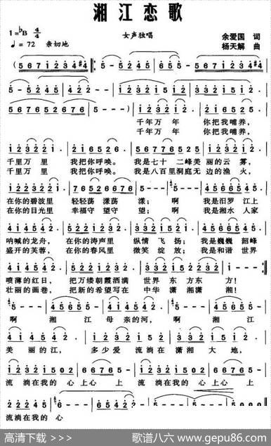 湘江恋歌 - 余爱国|杨天解