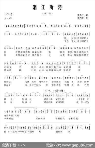 湘江听涛 - 郭天柱|杨天解