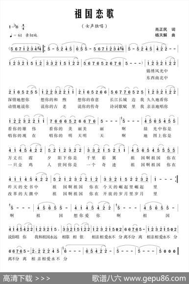 祖国恋歌（肖正民词杨天解曲） - 肖正民|杨天解