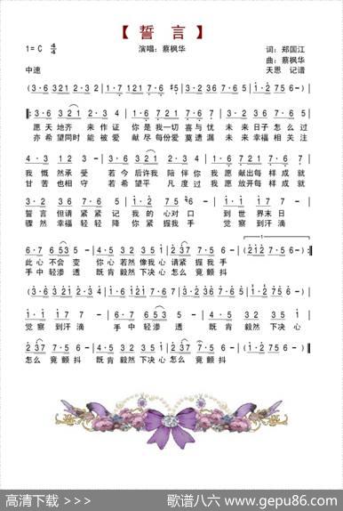 誓言（郑国江词、蔡枫华曲） - 郑国江|蔡枫华