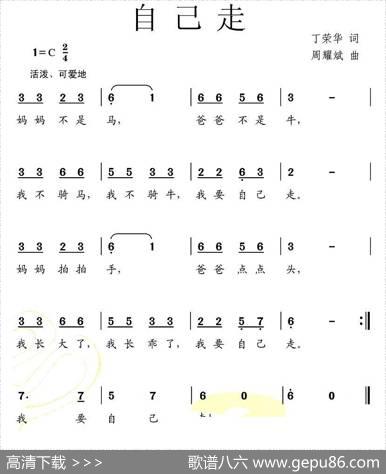自己走 - 丁荣华|周耀斌