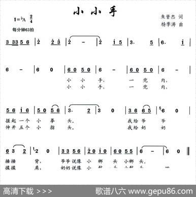 小小手（朱晋杰词杨季涛曲） - 朱晋杰|杨季涛