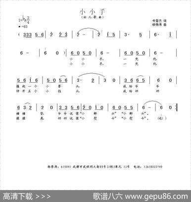 小小手（朱晋杰词杨季涛曲） - 朱晋杰|杨季涛
