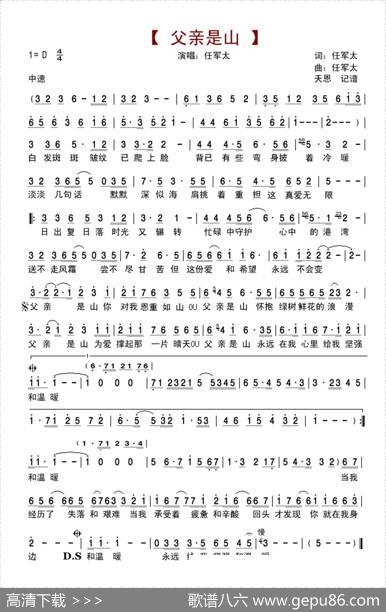 父亲是山（任军太词曲唱） - 任军太|任军太